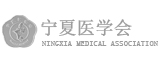 寧夏醫(yī)學院網頁設計